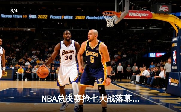 NBA总决赛抢七大战落幕，丹佛掘金队加时险胜迈阿密热火队夺得队史首冠 - 3