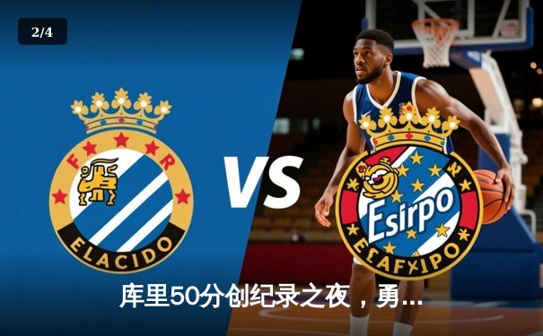 库里50分创纪录之夜，勇士加时险胜国王迎开门红 - 2