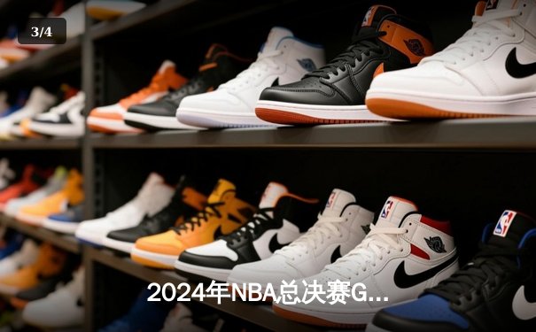 2024年NBA总决赛G7决战落幕：丹佛掘金险胜波士顿凯尔特人卫冕成功 - 3