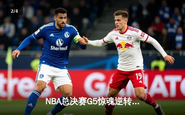 NBA总决赛G5惊魂逆转：丹佛掘金加时险胜热火，约基奇30+20+10创历史 - 2