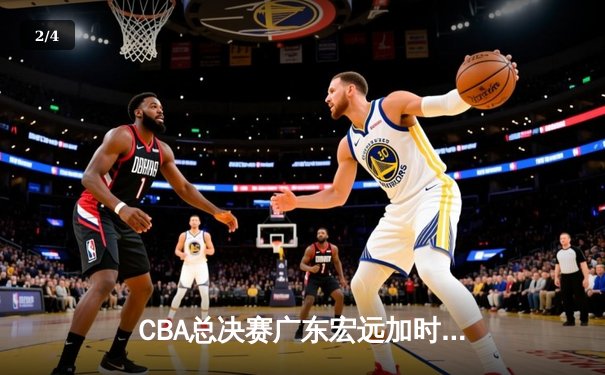 CBA总决赛广东宏远加时逆转辽宁本钢，赵睿狂砍35分率队夺冠 - 2